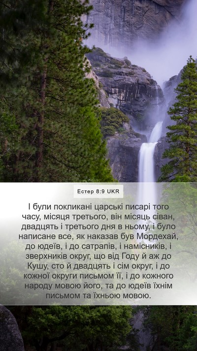 Естер 8:9 UKR Bible Verse Image
