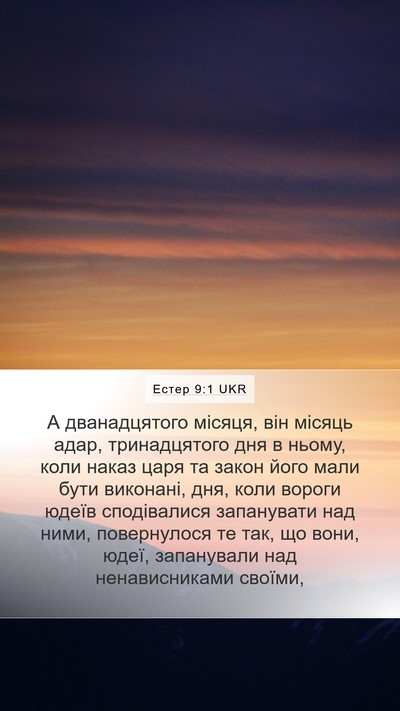 Естер 9:1 UKR Bible Verse Image