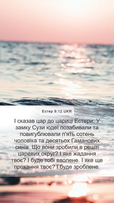 Естер 9:12 UKR Bible Verse Image
