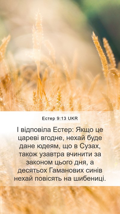 Естер 9:13 UKR Bible Verse Image