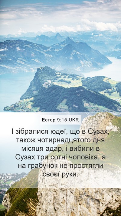 Естер 9:15 UKR Bible Verse Image