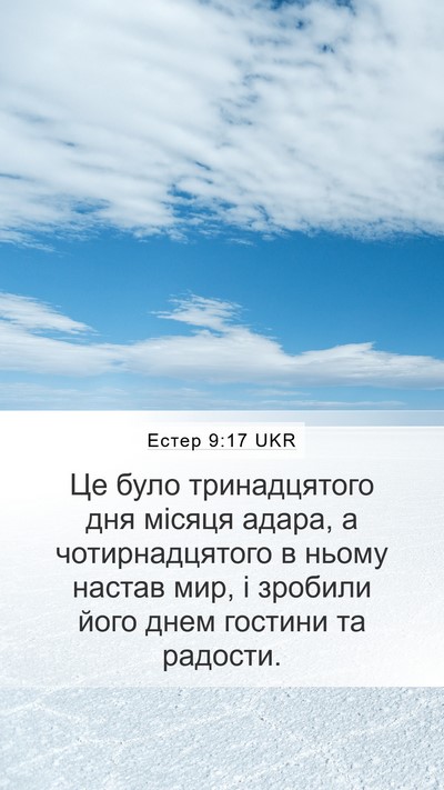 Естер 9:17 UKR Bible Verse Image