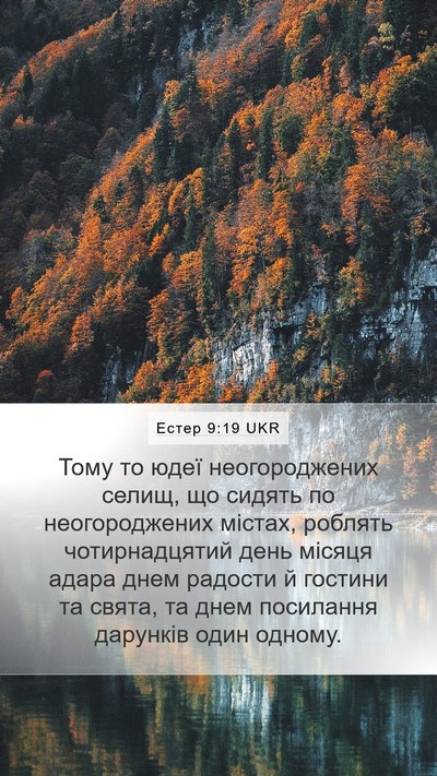 Естер 9:19 UKR Bible Verse Image
