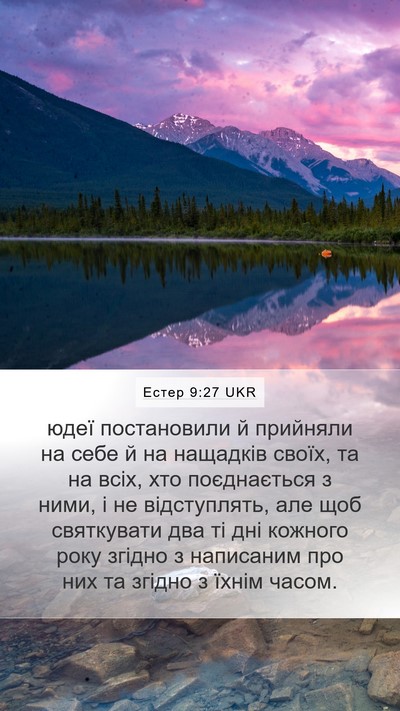 Естер 9:27 UKR Bible Verse Image