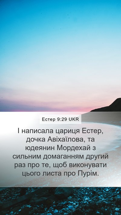 Естер 9:29 UKR Mobile Phone Wallpaper - І написала цариця Естер, - Mobile Bible Verse Wallpaper