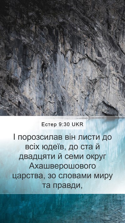 Естер 9:30 UKR Bible Verse Image