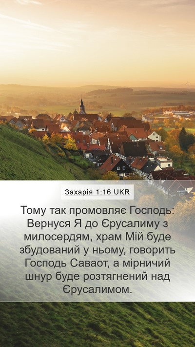 Захарія 1:16 UKR Bible Verse Image