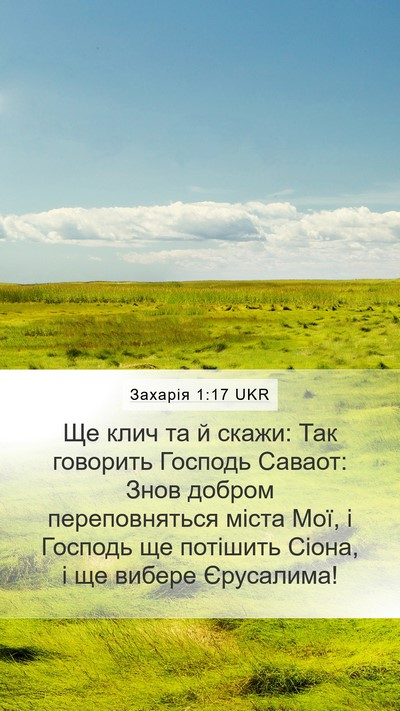 Захарія 1:17 UKR Bible Verse Image
