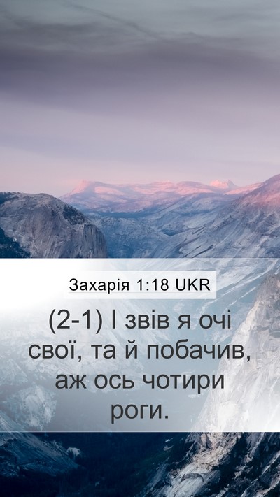 Захарія 1:18 UKR Bible Verse Image
