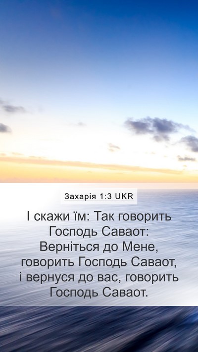 Захарія 1:3 UKR Bible Verse Image