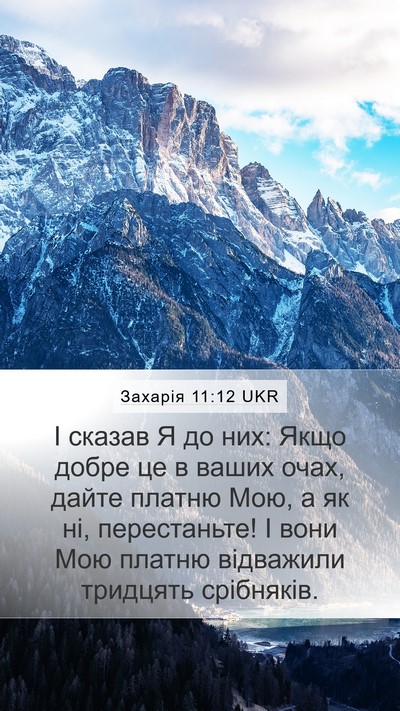 Захарія 11:12 UKR Bible Verse Image