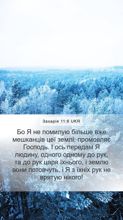 Захарія 11:6 UKR Bible Verse Image