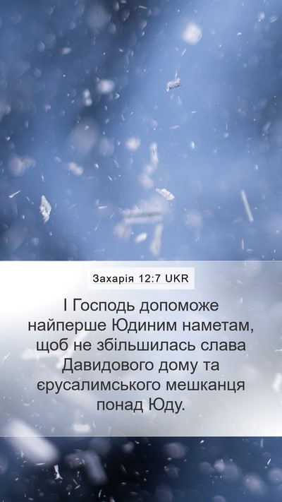 Захарія 12:7 UKR Bible Verse Image