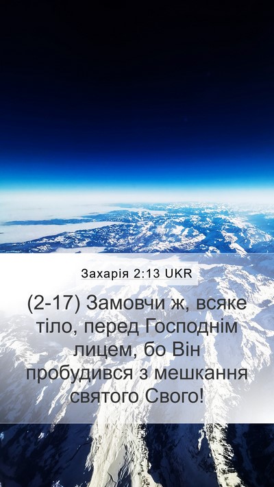 Захарія 2:13 UKR Bible Verse Image