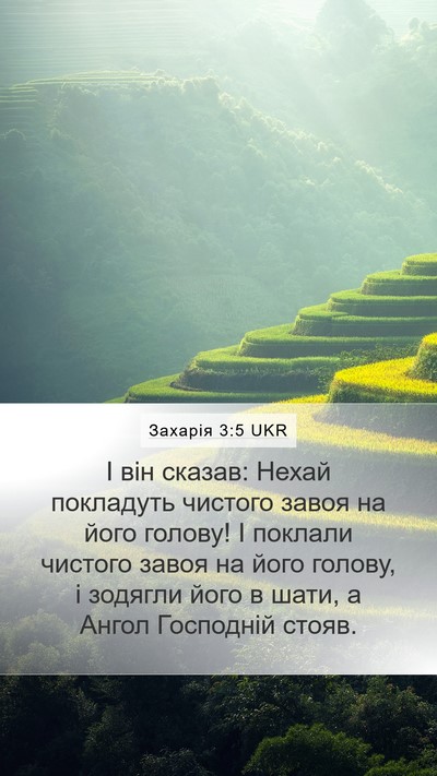 Захарія 3:5 UKR Bible Verse Image