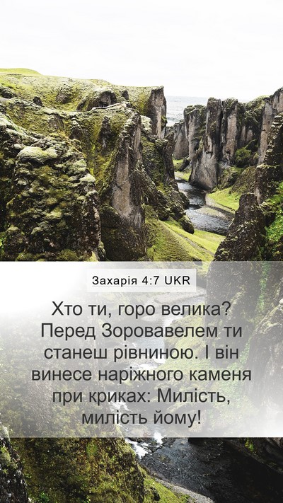 Захарія 4:7 UKR Bible Verse Image