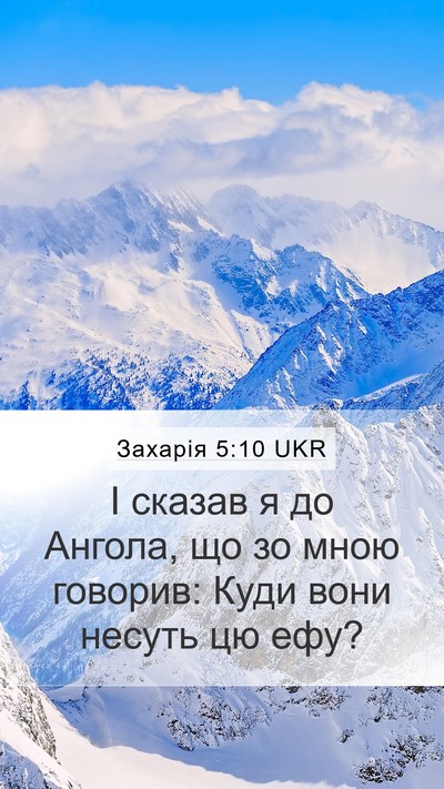 Захарія 5:10 UKR Bible Verse Image