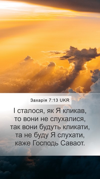 Захарія 7:13 UKR Bible Verse Image