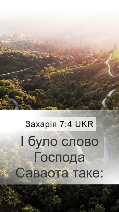 Захарія 7:4 UKR Mobile Phone Wallpaper - І було слово Господа - Mobile Bible Verse Wallpaper