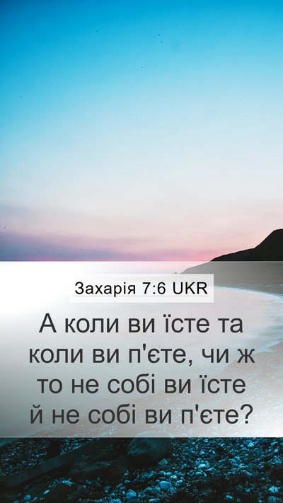 Захарія 7:6 UKR Bible Verse Image