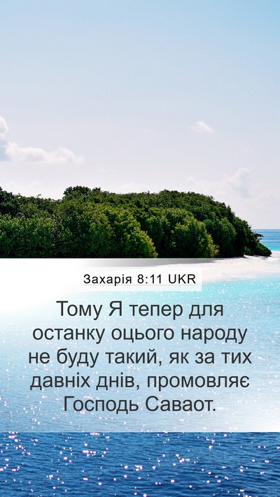 Захарія 8:11 UKR Bible Verse Image