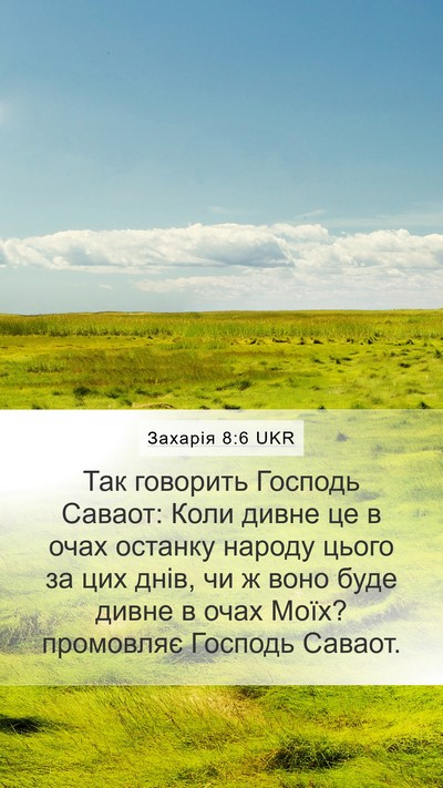 Захарія 8:6 UKR Bible Verse Image