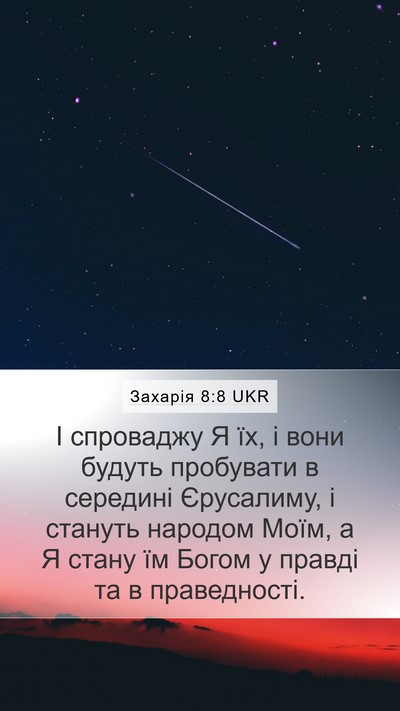 Захарія 8:8 UKR Bible Verse Image