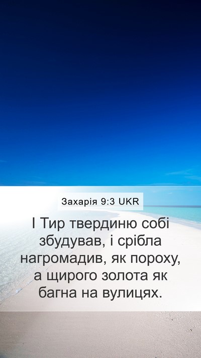 Захарія 9:3 UKR Bible Verse Image