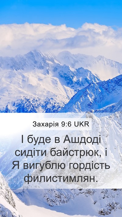 Захарія 9:6 UKR Bible Verse Image