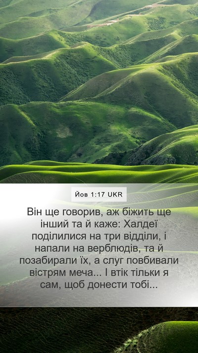 Йов 1:17 UKR Bible Verse Image