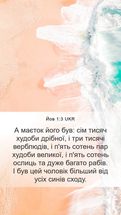 Йов 1:3 UKR Bible Verse Image