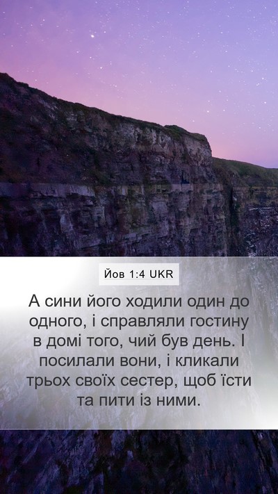 Йов 1:4 UKR Mobile Phone Wallpaper - А сини його ходили один до - Mobile Bible Verse Wallpaper