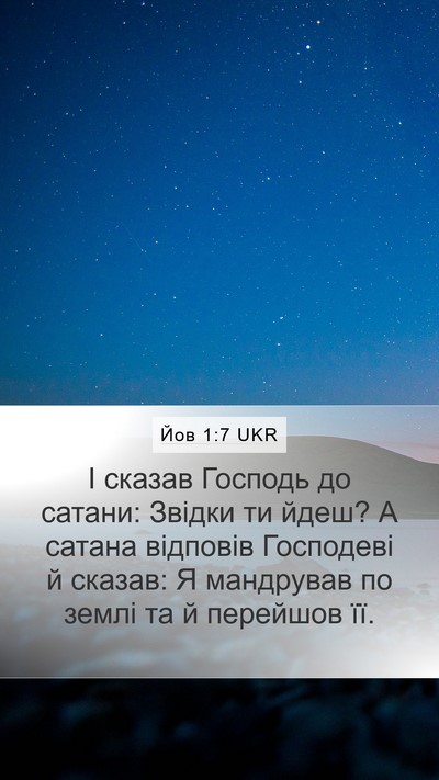 Йов 1:7 UKR Bible Verse Image