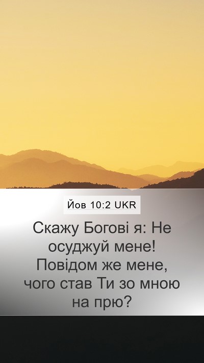 Йов 10:2 UKR Bible Verse Image