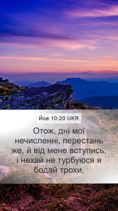 Йов 10:20 UKR Bible Verse Image