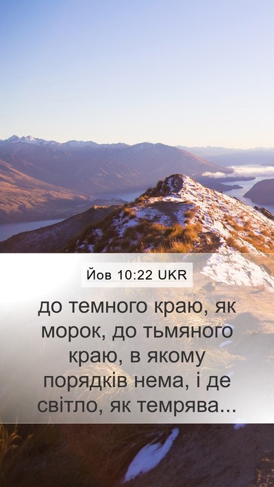 Йов 10:22 UKR Bible Verse Image