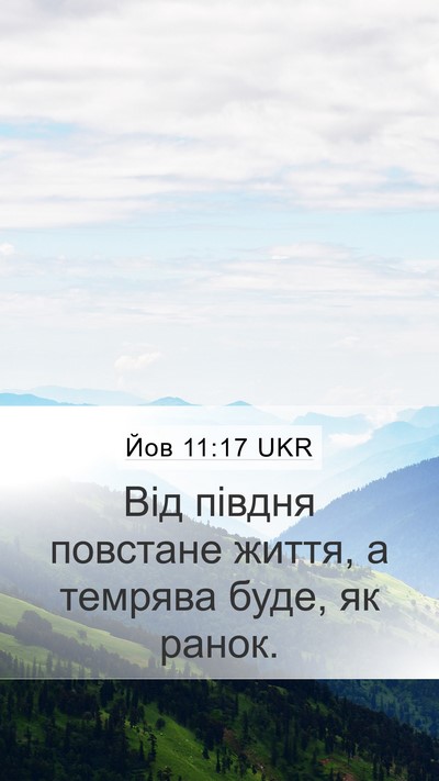 Йов 11:17 UKR Bible Verse Image