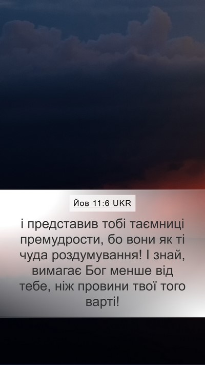 Йов 11:6 UKR Bible Verse Image
