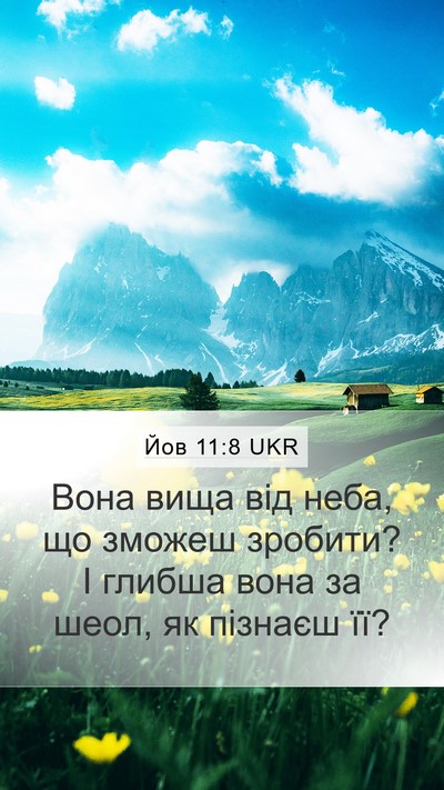 Йов 11:8 UKR Mobile Phone Wallpaper - Вона вища від неба, що - Mobile Bible Verse Wallpaper