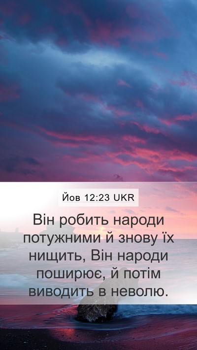 Йов 12:23 UKR Bible Verse Image