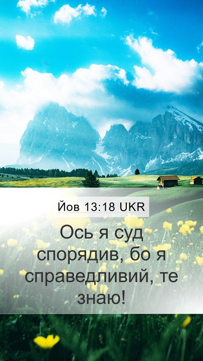 Йов 13:18 UKR Bible Verse Image