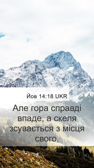 Йов 14:18 UKR Bible Verse Image