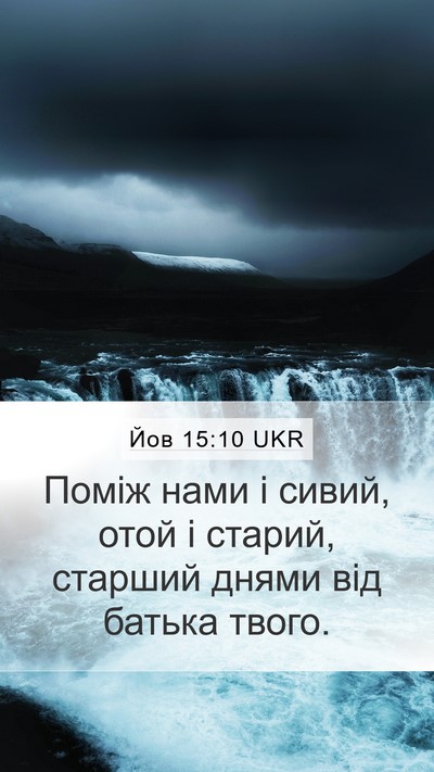 Йов 15:10 UKR Bible Verse Image