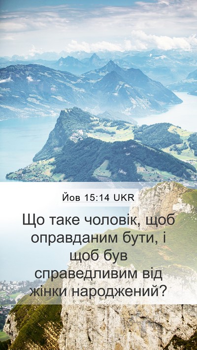 Йов 15:14 UKR Bible Verse Image