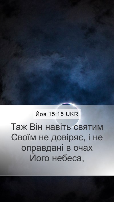 Йов 15:15 UKR Bible Verse Image