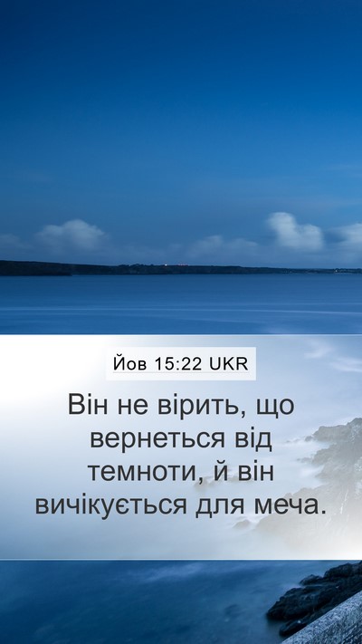 Йов 15:22 UKR Bible Verse Image