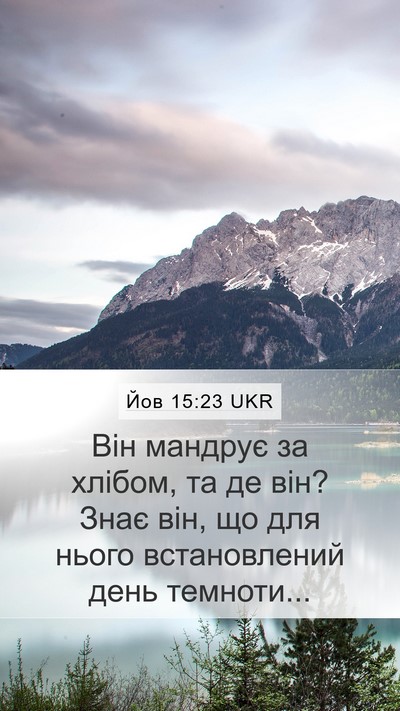 Йов 15:23 UKR Bible Verse Image