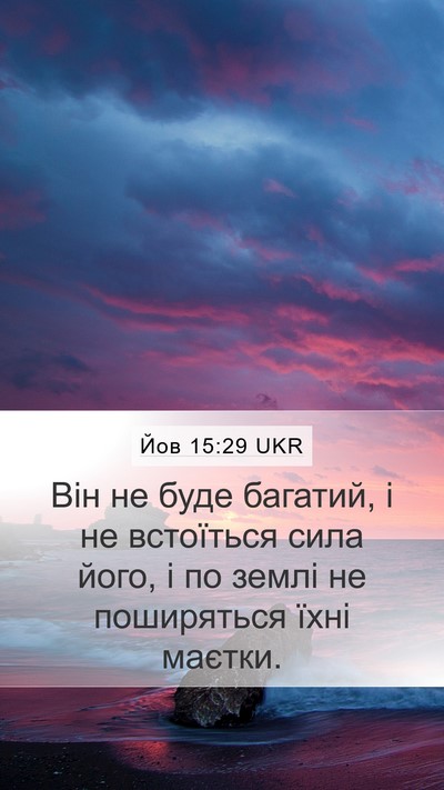 Йов 15:29 UKR Bible Verse Image