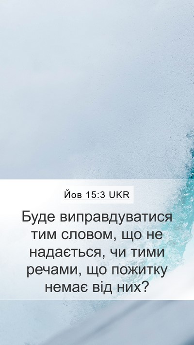 Йов 15:3 UKR Bible Verse Image