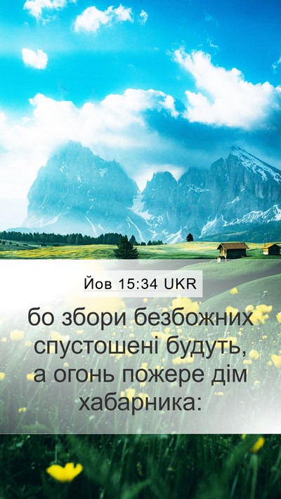 Йов 15:34 UKR Bible Verse Image